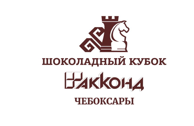 03-11 августа. Этап ДКР 2025 "Шоколадный кубок" (г.Чебоксары)
